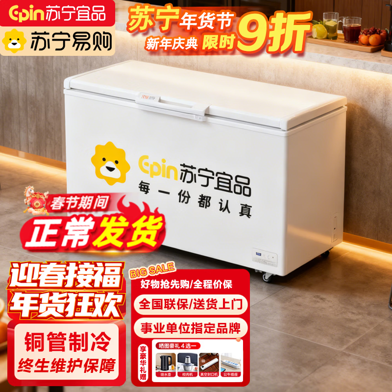 Suning Yipin Freezer Commercial Household Freezer Horizontal Large Capacity Full Freezer Flagship Display Cabinet Single Temperature Range 0.98 Meter丨One-click Smart Change丨Smart Lock Freshness Same Style Offline丨Damage Compensation丨180 Days Only Replacement No Repair