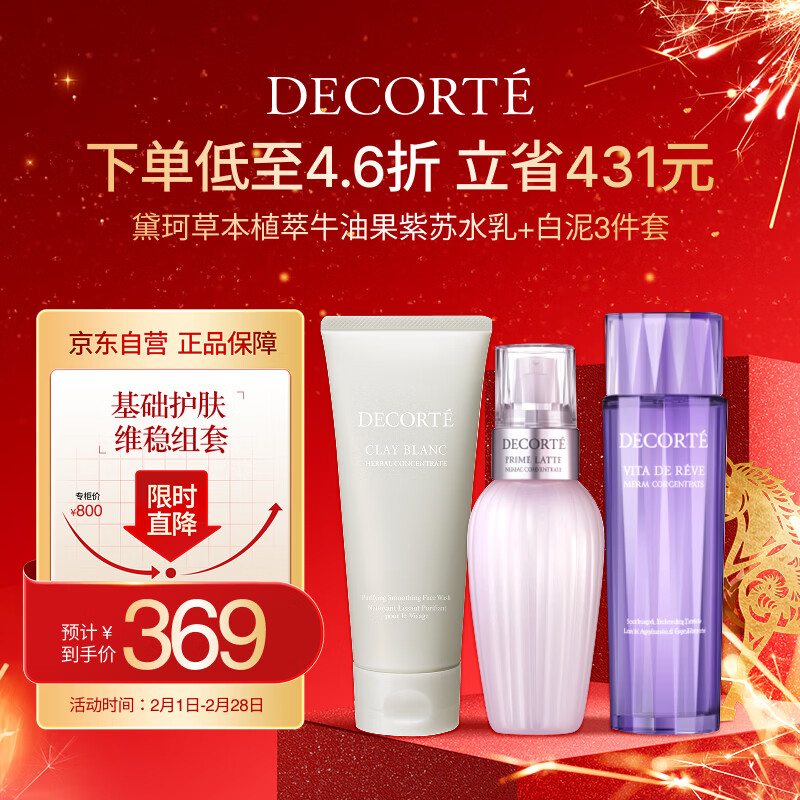 Decor Phytoextract Natural Skin Care White Clay Cleanser + Water Lotion Three-piece Set Hydrating Skin Care Facial Cleanser Cleanser Cosmetics