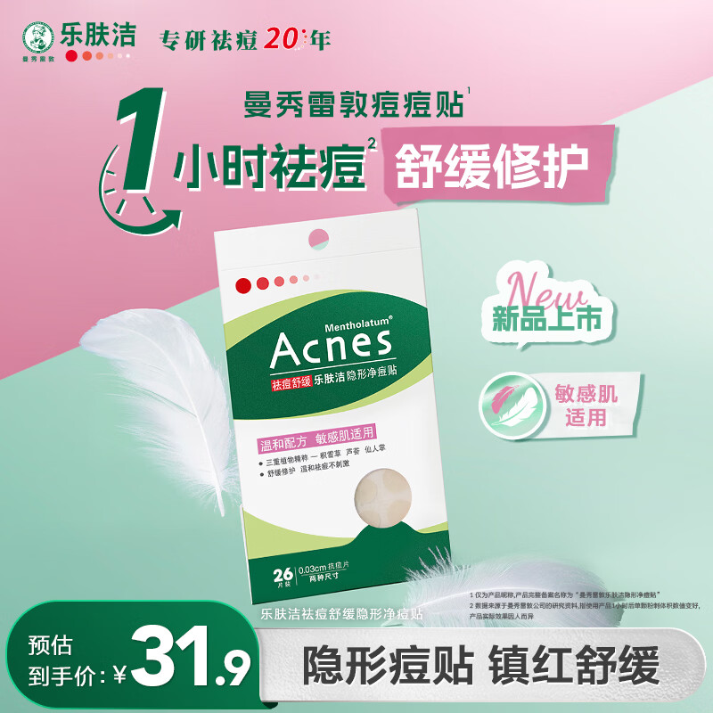 Mentholatum Dunle Skin Invisible Acne Patch Suction Puss Remove Acne Soothing Day and Night Dual Effect Repair Acne Patch 26 Pieces Suitable for Sensitive Skin