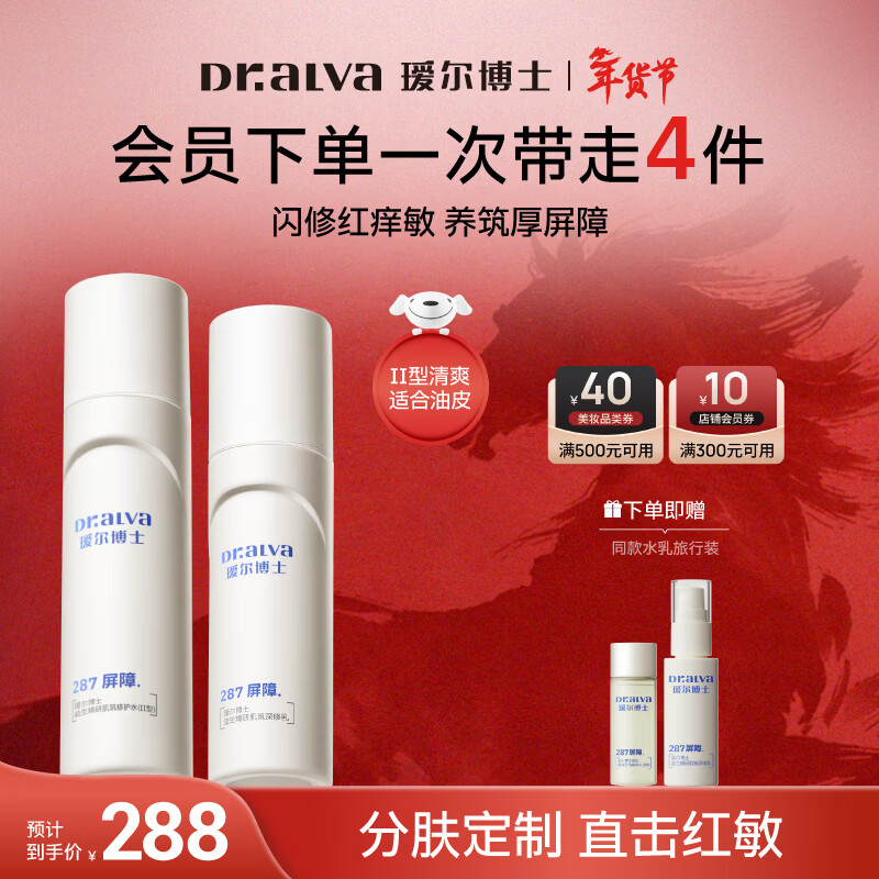 Dr. Ai'er 287 Barrier Repair Water Emulsion Set II Women's Oily Skin Moisturizing, Soothing and Oil Control Skin Care Products New Year's Gift