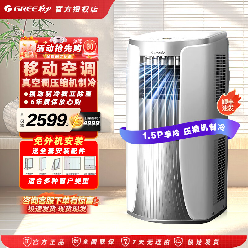 Gree (GREE) 1.5 HP single cooling mobile air conditioner living room bedroom rental kitchen small air conditioner vertical fixed frequency outdoor unit installation portable dehumidification all-in-one machine KY-35NL3a large 1.5 HP ice-sensing front air outlet strong cooling - SF Express