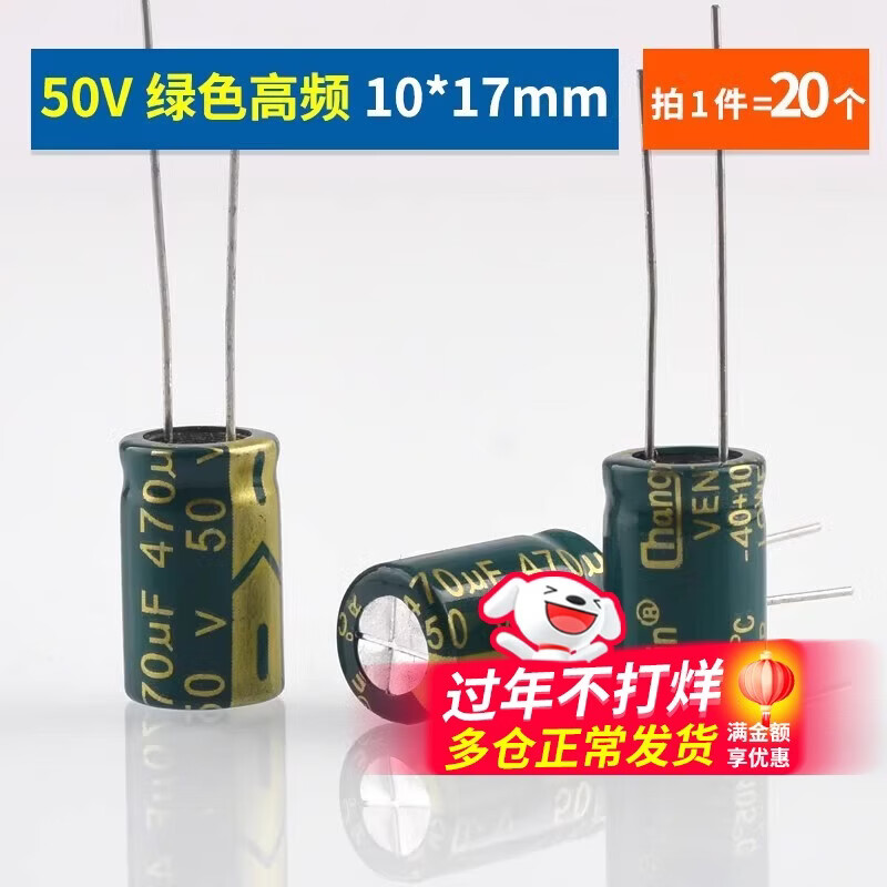 Direct-plug aluminum electrolytic capacitor components 10/16/25v/35/50V/100/220/470/1000/2200uF Direct-plug 50V470uf green high frequency 10*17mm 20 pieces