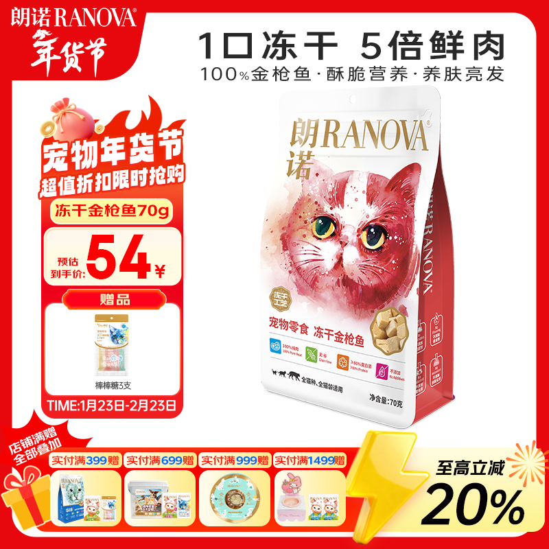 RANOVA freeze-dried tuna cat snacks pet food cat food 70g