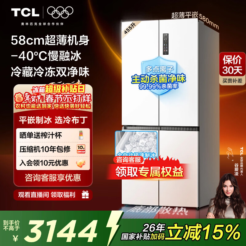 TCL cold pudding 455 liter cross four-door 58cm ultra-thin zero-embedded fully automatic ice making - 40 degrees slow melting ice side-by-side large capacity household first-class energy efficiency refrigerator R455T9-UQB Rhythm White National Subsidy