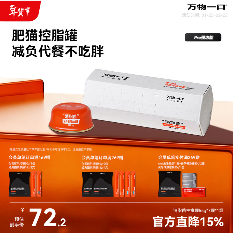 Wanwan Yi Yi Pro strong function series anti-cellulite staple food can low-fat high-protein cat canned chicken wet food 55g*7 cans