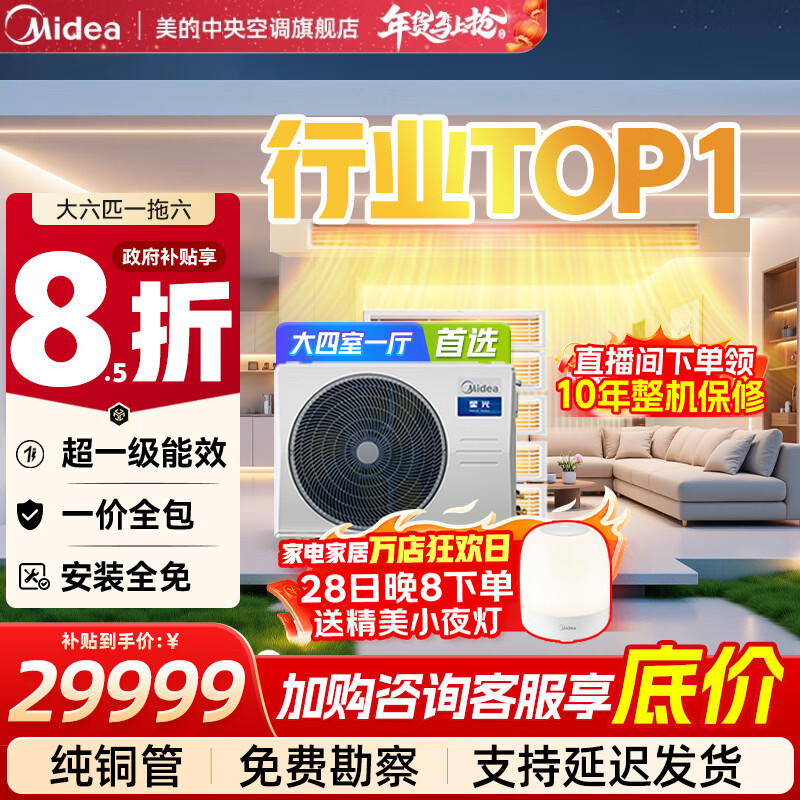 Midea central air conditioning duct machine 5P6P one to four/one to three/one to five one to six Starlight Ideal Home multi-connected frequency conversion super power-saving embedded air conditioner one price all-inclusive Starlight large 6 horses one to six first-class energy efficiency four rooms and two living rooms 130 (new style)