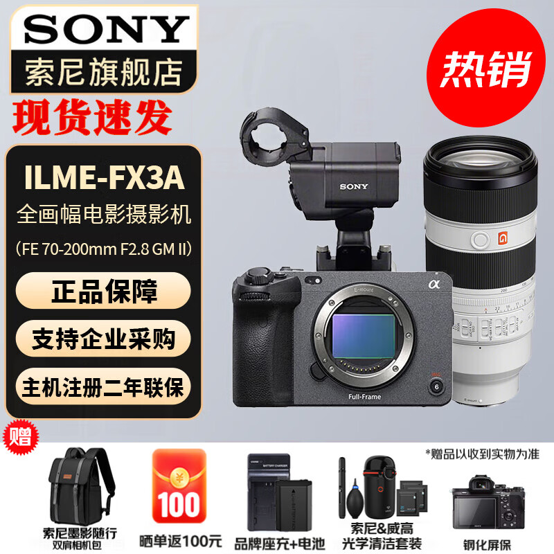 Sony (SONY) ILME-FX3A camera full-frame movie camera FX3A single body + FE70-200mmF2.8 second generation official standard configuration