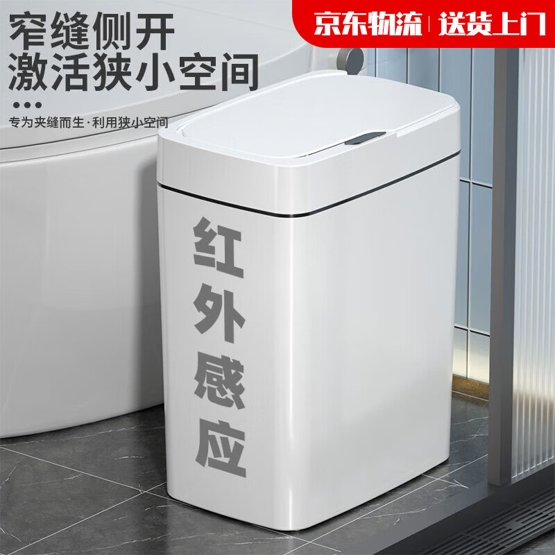 Intelligent induction trash can for home toilet, bathroom and kitchen, new electric automatic paper basket storage bucket 16L white (three modes - charging model)