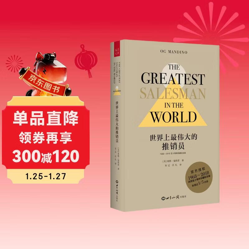 The World's Greatest Salesman (50th Anniversary Collector's Edition)