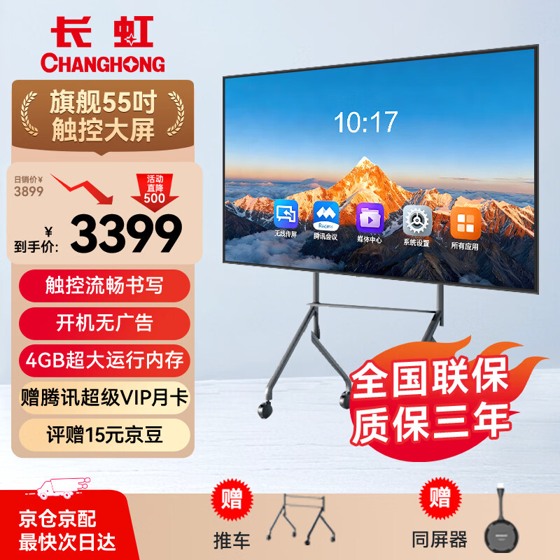 Changhong conference tablet all-in-one machine 55-inch teaching touch TV video conferencing machine multimedia electronic whiteboard conference room TV learning display 550H60 same screen device