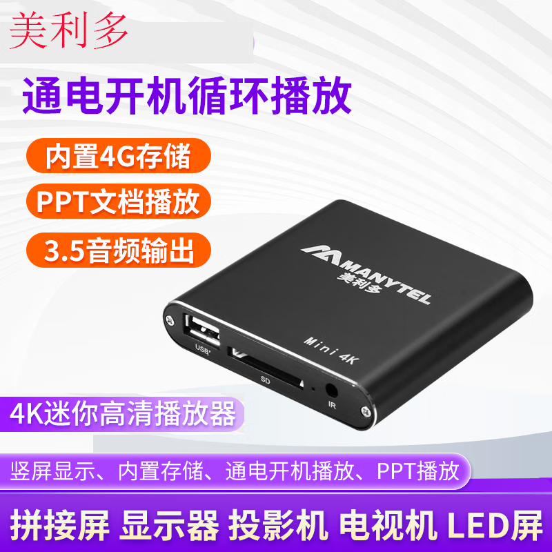 Melido PPT\/word4K high-definition automatic advertising player hard disk playback box automatic cycle U disk picture video carousel network TV set-top box horizontal and vertical screen standard
