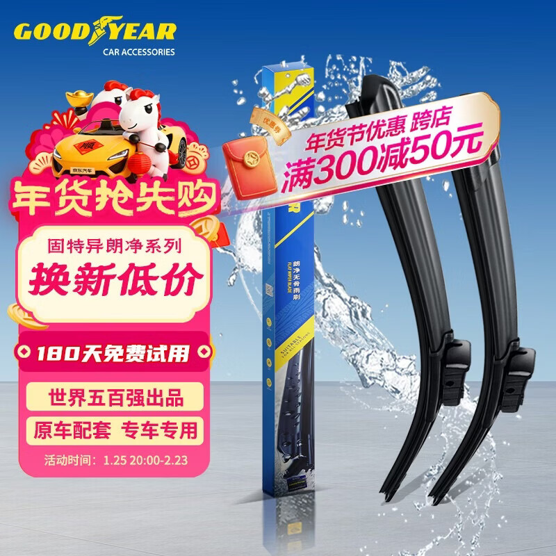 Goodyear wipers are suitable for 99% of the original car special-purpose rubber strips and accessories. Original silent boneless wipers.