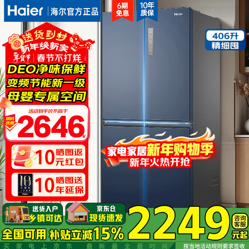 Haier Refrigerator Cross Folio Air-cooled Frost-free Double Inverter Large Capacity First-Class Energy Efficiency Three-speed Variable Temperature Home Refrigerator Hot Selling Recommendation 406 Liters I Dual Inverter | DEO Clean Odor | Exclusive for Mothers and Infants