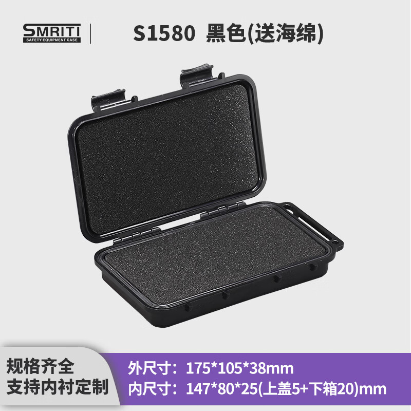 SMRITI heritage protective box plastic multifunctional instrument tool box valuables small packaging box storage box can be customized 1580 black plus sponge