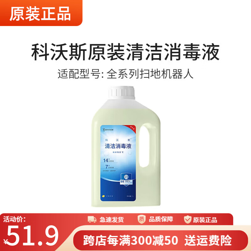 Ecovacs sweeping robot T80/X11 Pro/T50/N20/T50S original floor cleaning liquid disinfectant accessories original disinfectant cleaning liquid 1L*1 bottle (no box version)