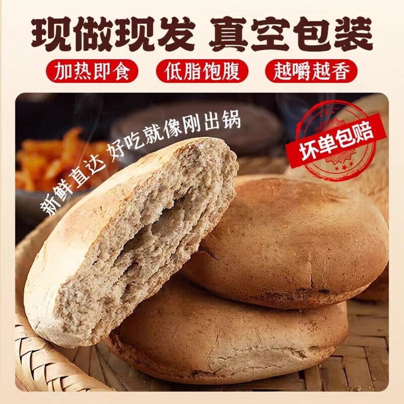 Shandong style whole wheat fire cakes handmade hard-faced fire roasted whole grain baked semi-finished low-fat meal replacement whole wheat fire 500g*1 bag