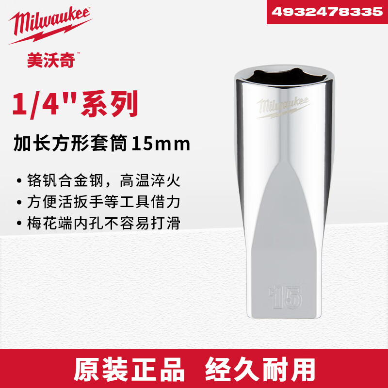 Meward 1/4 Series Ratchet Wrench Extended Socket Tool Auto Repair Tool Manual Extended Socket Head 1/4 Series Extended Socket-15mm4932478335