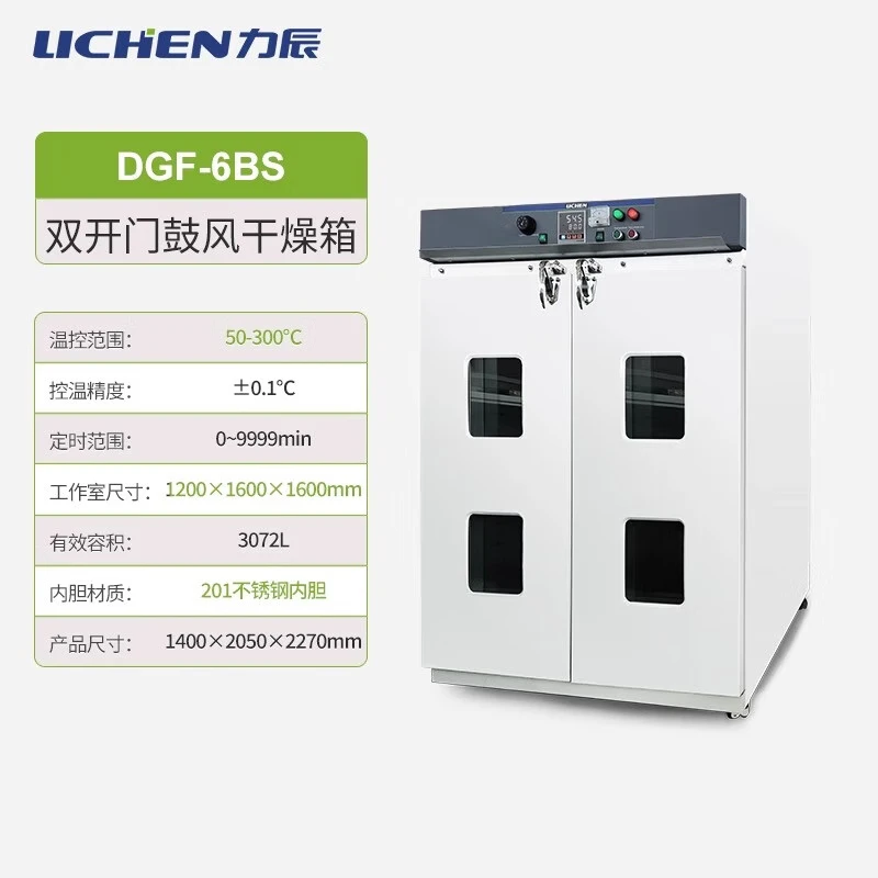 Lichen Technology (lichen) Lichen electric blast drying oven vacuum drying oven high temperature test chamber laboratory industrial oven constant temperature oven 3072L vertical double-open 201 stainless steel DGF-6BS