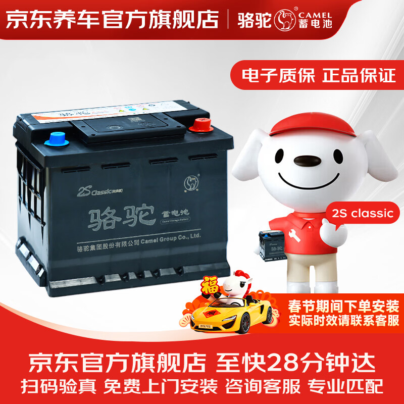 Camel car battery high performance maintenance-free Classic version 55D23 home installation trade-in