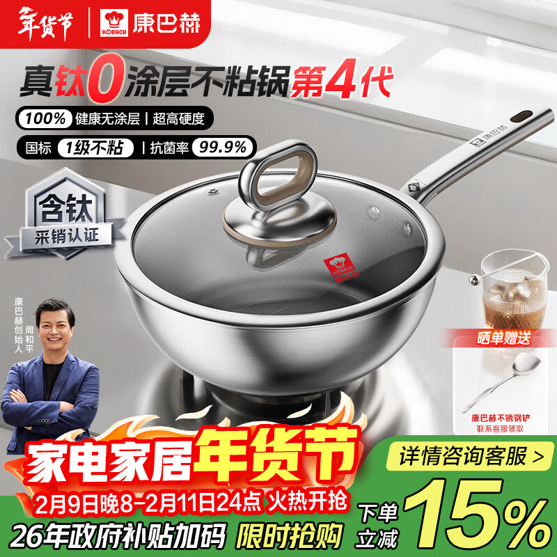 Konbach real titanium 0 coating wok uncoated household non-stick pan 316L stainless steel wok induction cooker gas universal