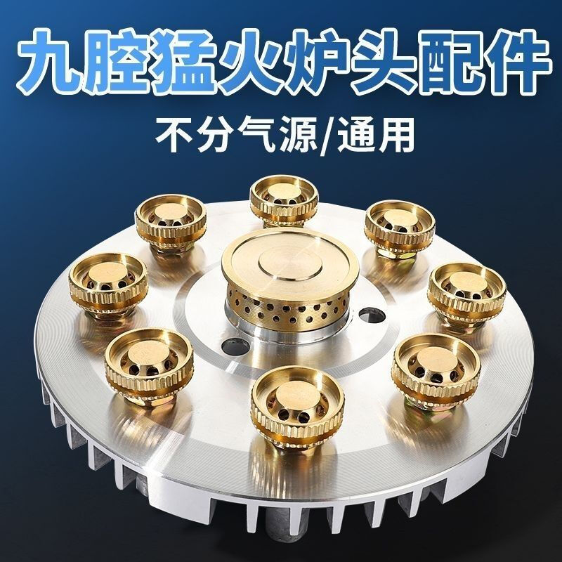 Yibaili nine-cavity fire stove splitter fire core fire cover plate nine-hole gas gas stove stove head core modified all-copper black C602