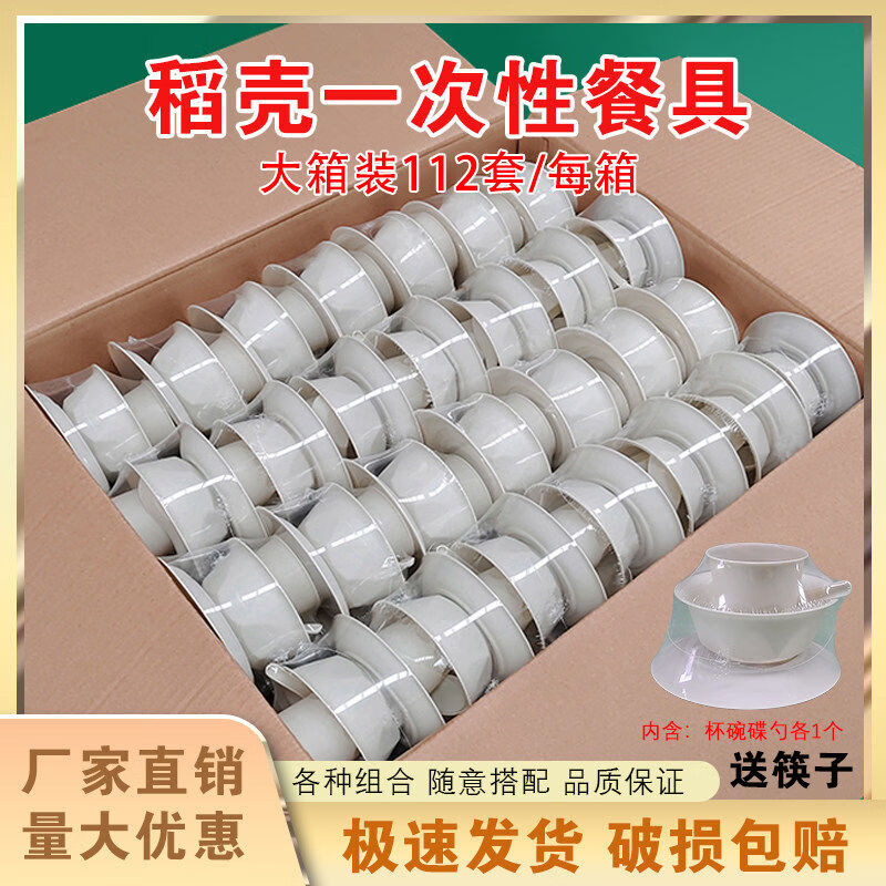 Miaopuledao disposable tableware four-piece set, individually packed, thickened and hardened, cups, dishes, spoons, special for banquets and restaurants, individually packed in 3 boxes, 336 sets, with chopsticks included