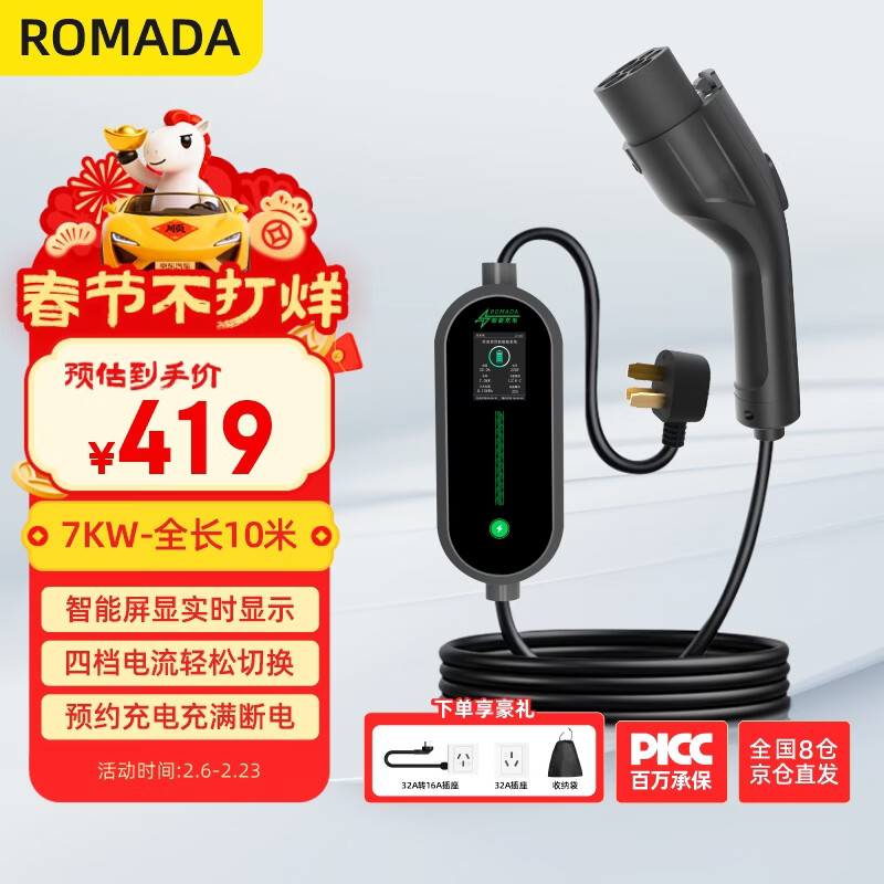 ROMADA charging gun car charger portable 7KW new energy electric vehicle charger suitable for BYD Tesla Aion Ideal Xpeng Wuling K02 black 10 meters