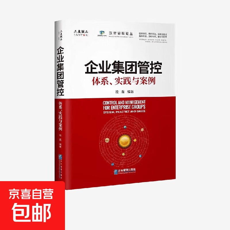 Enterprise Group Management and Control System Practice and Cases Edited by Duan Lei Management