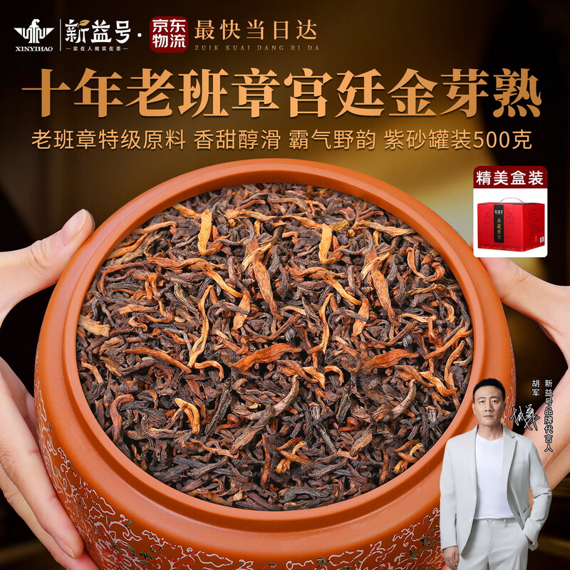 Xinyi Hao Lao Ban Zhang Icelandic Pu'er Tea Ripe Tea More than 10 Years Yunnan Ancient Tree Palace Premium Glutinous Rice Fragrance Loose Tea Gift Box Hot Selling Hot Top Ten Years Nuo Fragrance Palace Loose Tea 500g Gift Box