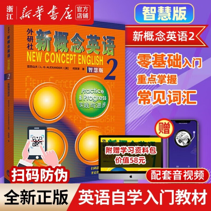 Xinhua Bookstore New Concept English 2 Smart Edition New Upgraded Edition Longman Foreign Language Research Press English Learning Textbook for Beginners English Students Reference Book English Foreign Language Self-Study Books for Primary and Secondary Schools He Qixin