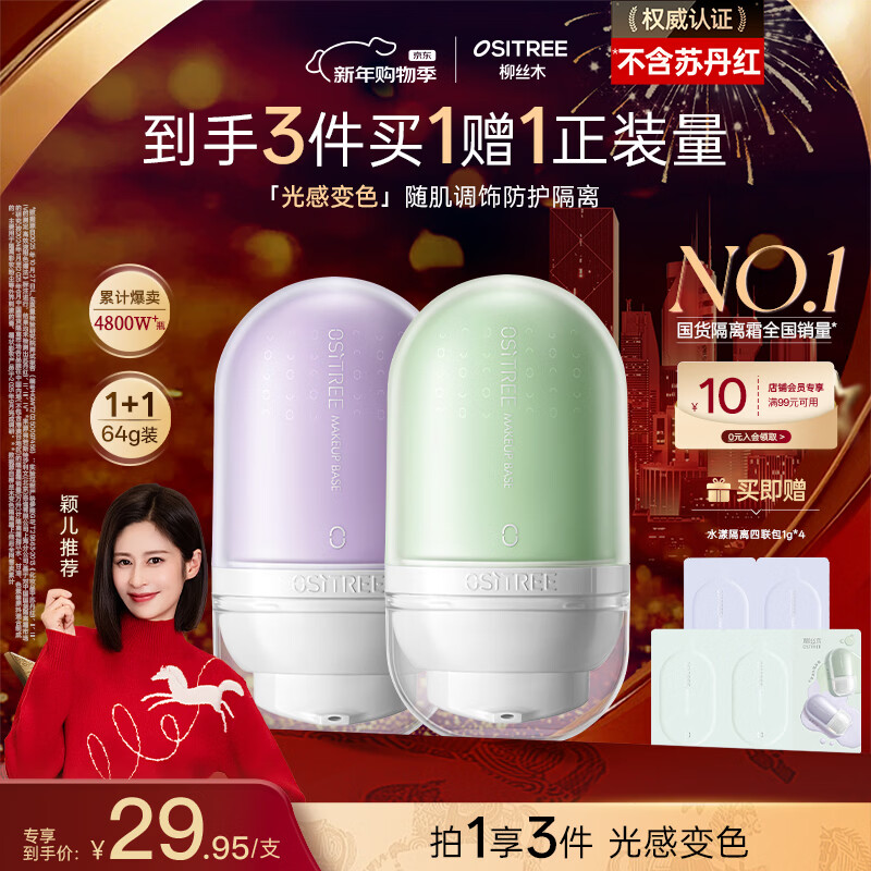 Ositree Color Changing Isolation Cream Makeup Primer Brightening Concealer Cream Three-in-one Gift Lavender Purple 32g + Mint Green 32g