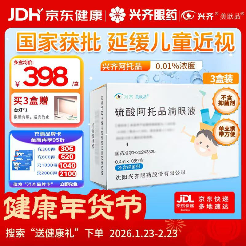 Xingqimei European Atropine Sulfate Eye Drops 0.01% 0.4ml 0.04mg*40 pieces/box*3 boxes