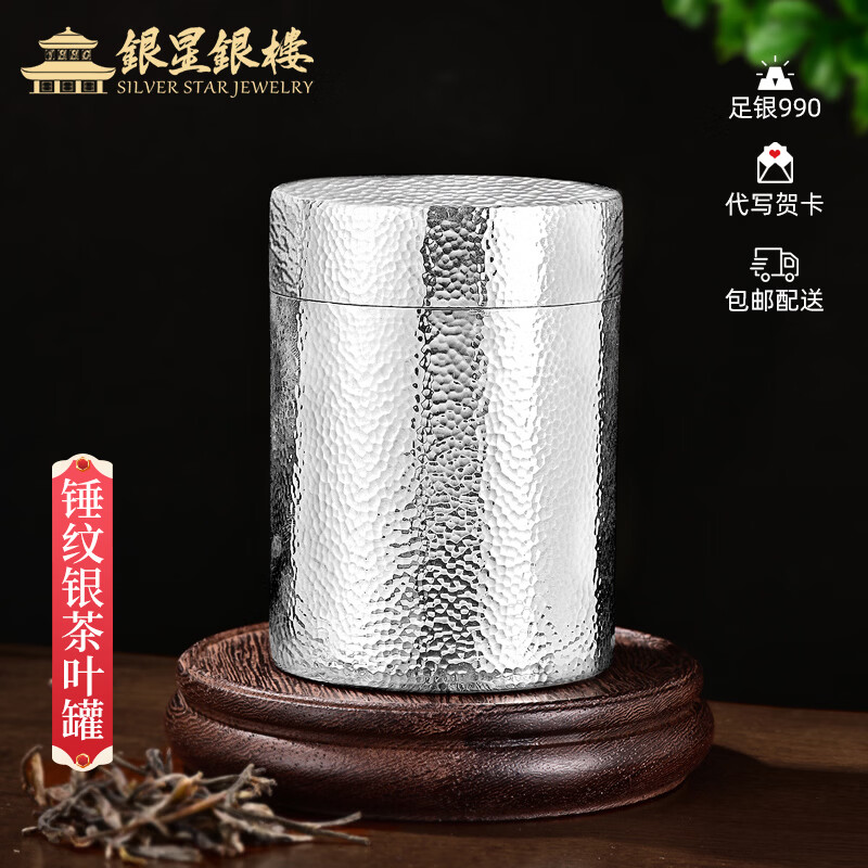 Silver Star Silver House Pure Silver 990 Hammered Silver Tea Can Ornament Pure Silver Sealed Moisture-Proof Storage Tank for Elderly Investment Collection Gifts Hammered Silver Tea Can Ornament Approximately 368g