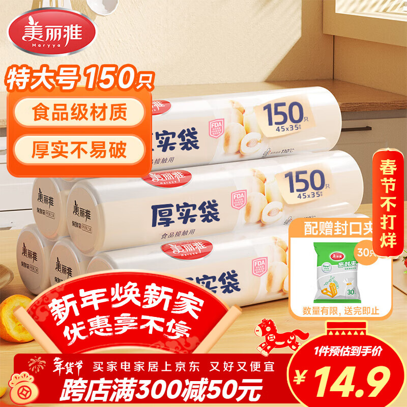 Meliya household food-grade fresh-keeping bags extra large 35*45cm 150 thick packaging bags with rolled plastic bags