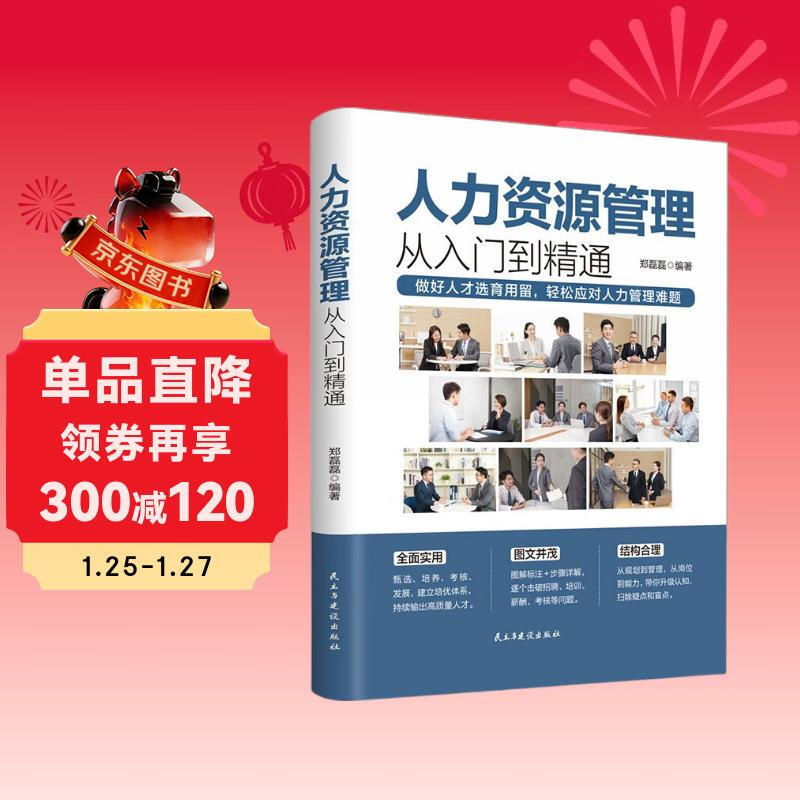 Human resource management from beginner to proficient, a tool book that makes management work simple and effective!