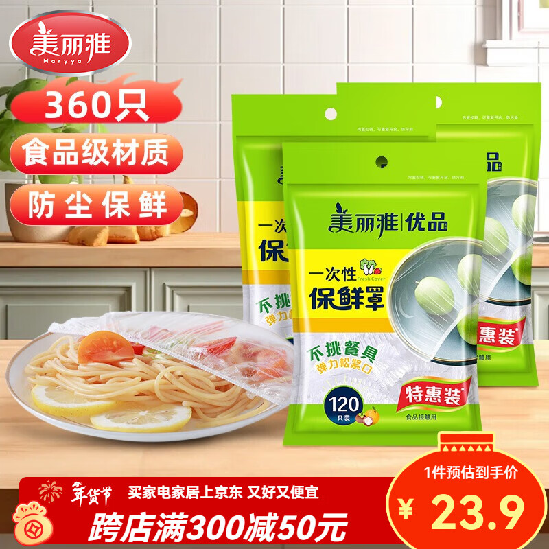 Meiya Disposable Cling Film Cover Food Grade Cling Film Cover Household Kitchen Leftovers High Temperature Resistant Dustproof Cling Film Premium Quality Cling Film Cover 360 Pieces