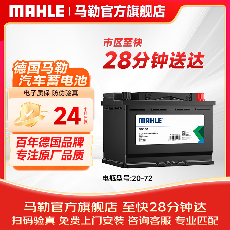 MAHLE car battery 20-72 is suitable for BYD Qin Pro Song 1.5 Song MAX Song PLU Song Pro