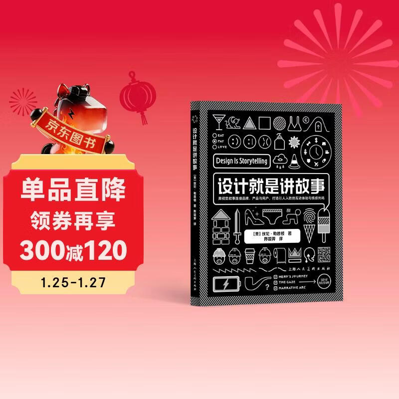 Design New Classics Design is storytelling