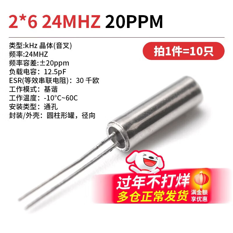 3*8 cylindrical passive crystal oscillator 32.768K 2x6 quartz crystal oscillator quartz crystal 6MHZ 8 12 16 24 2*624MHZ20PPM (10 pieces) No specifications