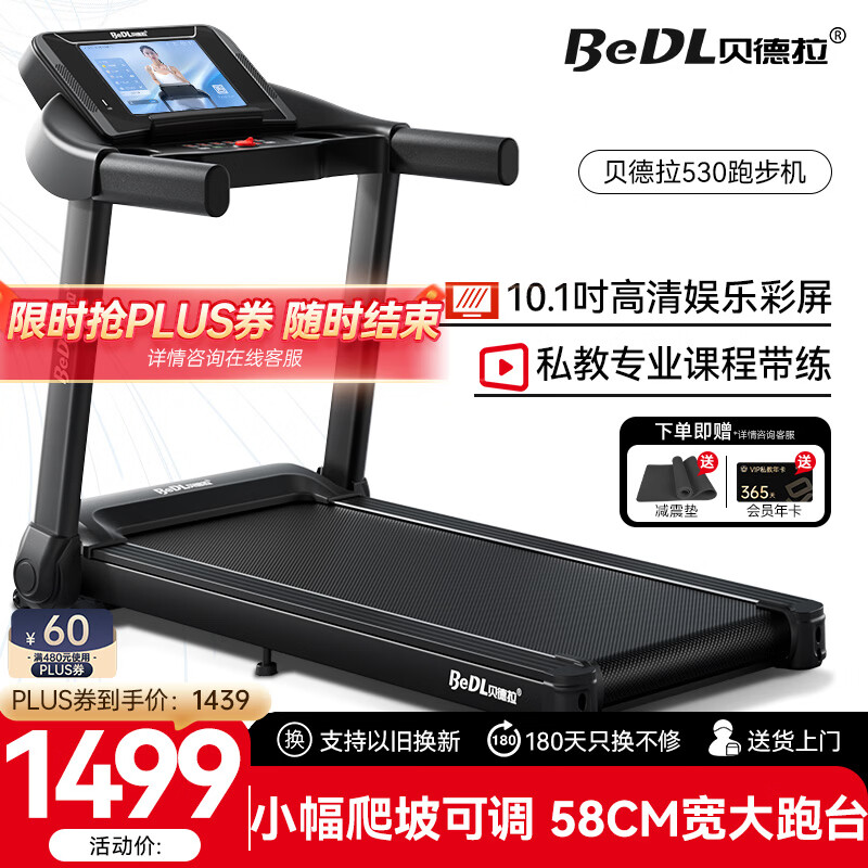 BeDL Treadmill Home Intelligent Internet Noise Reduction Foldable Small Walking Machine Weight Loss Fitness Equipment 530 10.1 HD Color Screen/Small Climbing/Personal Training Course