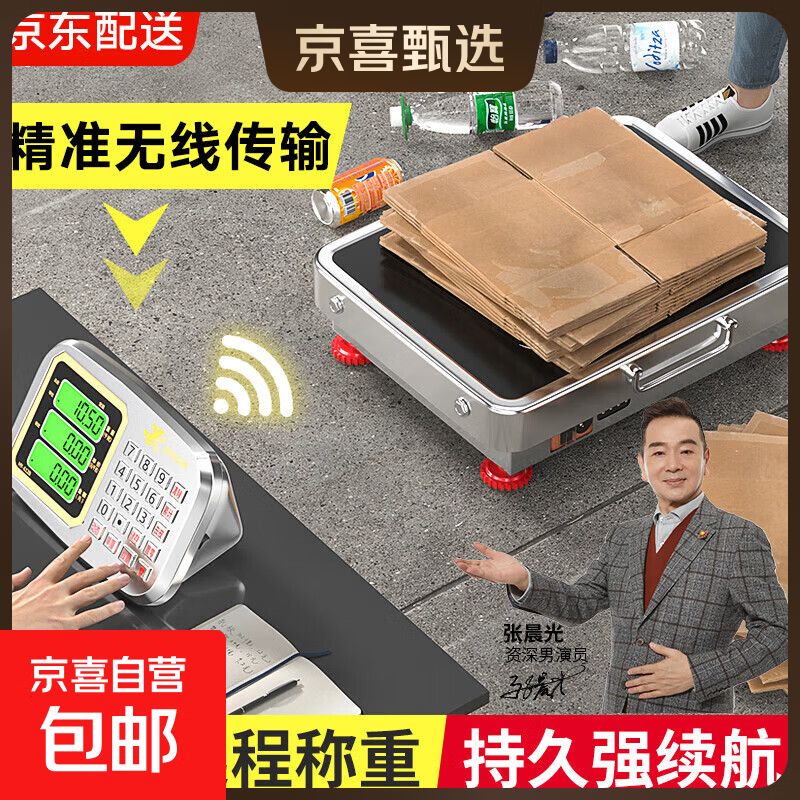 Zhang Chenguang endorses wireless electronic scale commercial platform scale large electronic weighing floor scale grain collection express scale stainless steel 150kg table 32*42
