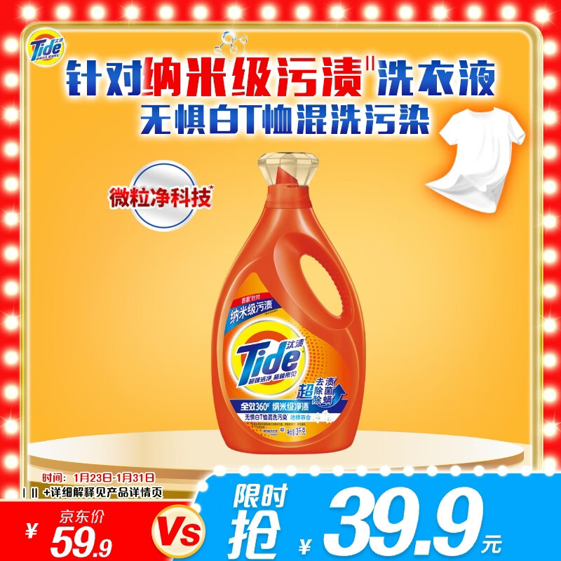 Tide Stain Remover Laundry Detergent Jieya Lily 6 catties Bottle No Fear of Mixed Washing, Removes Bacteria and Mites, Supports Quick Washing