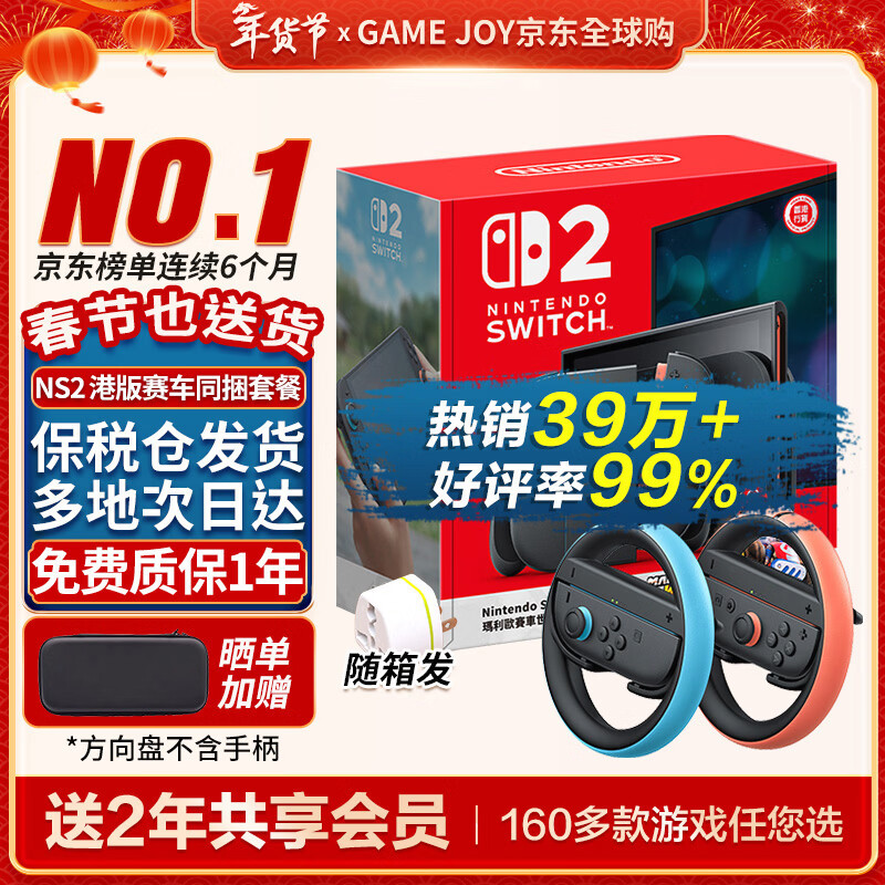 Nintendo (Nintendo) domestic bonded warehouse Switch2/1st generation OLED Japanese version/Hong Kong version game console battery life enhanced version ns motion sensing handheld portable home console Hong Kong version switch2 racing bundle + original steering wheel bonded