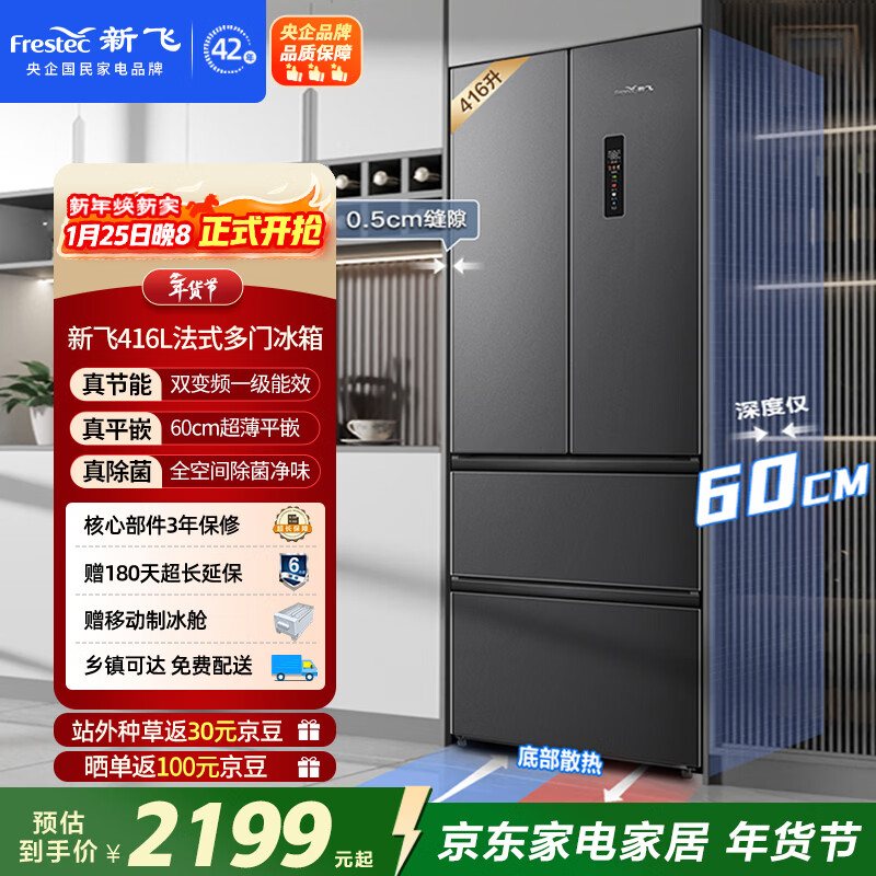 Xinfei 416L French multi-door ultra-thin flat-embedded mobile ice cabin full-space active sterilization refrigerator BCD-416WKQ7AT national subsidy