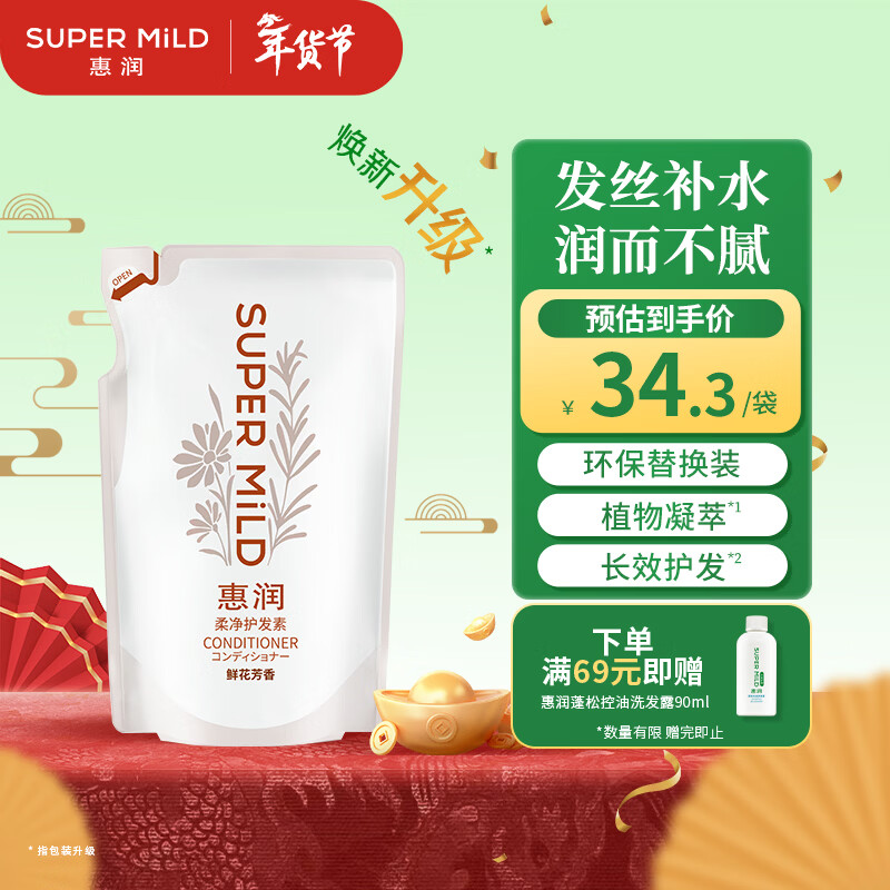 Huirun (SUPER MiLD) Softening Conditioner (Flower Fragrance Type) 400mL Hair Hydrating Repair Environmentally Friendly Refill
