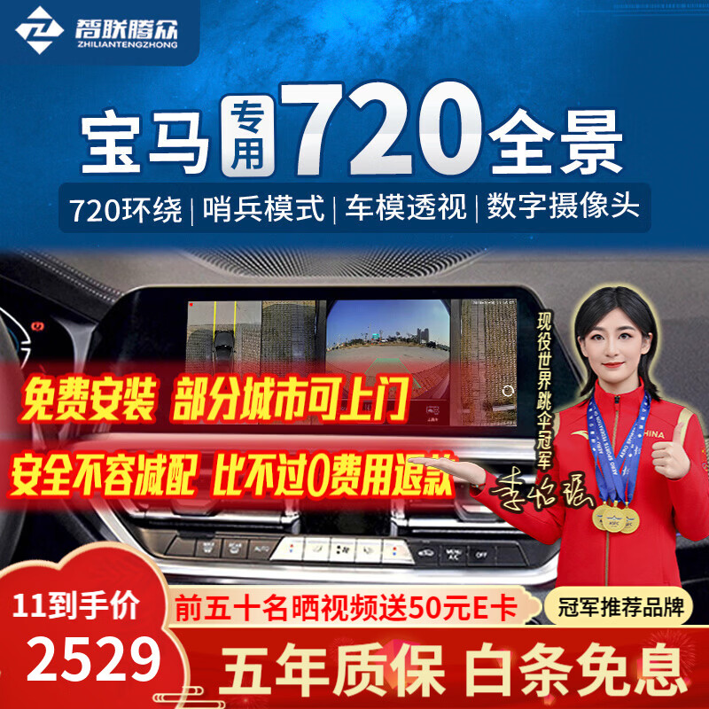 Zhilian Tengzhong is suitable for BMW 720-degree 360 panoramic image reversing driving recorder, sentry mode intelligent AI system, 09-24 BMW 3 Series 360 panoramic, sentry mode, low speed start, voice control