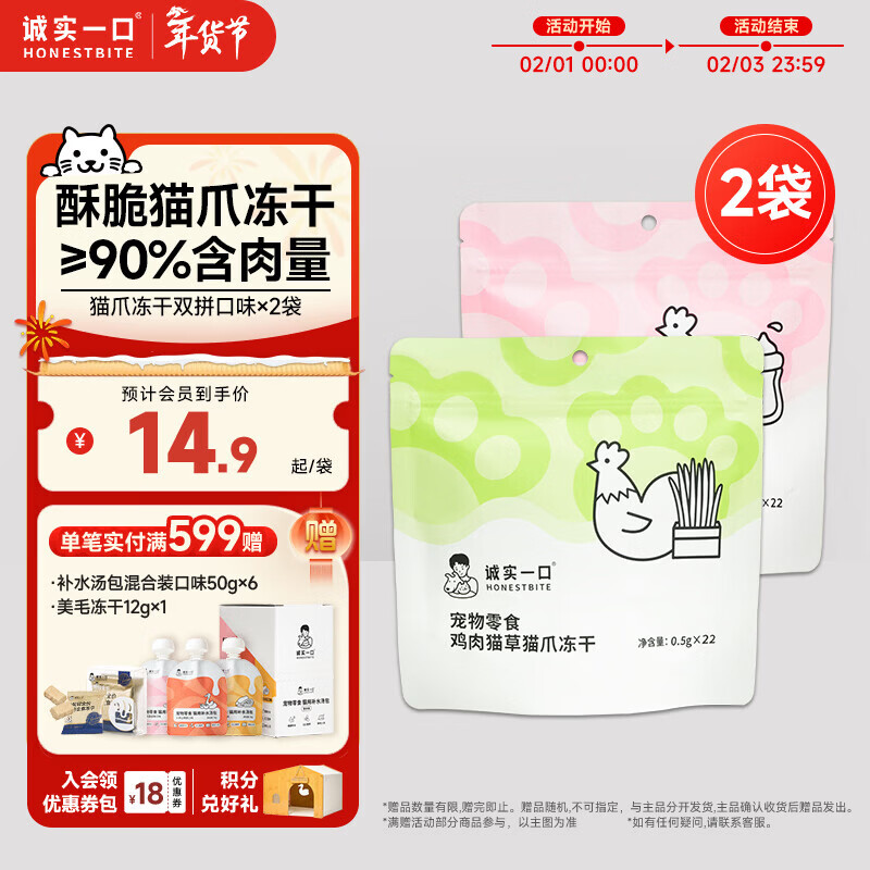 Honest Bite Goat Milk Formula Chicken Cat Claw Freeze-Dried Snacks Cat Goat Milk + Cat Grass 0.5g*44 (2 bags)