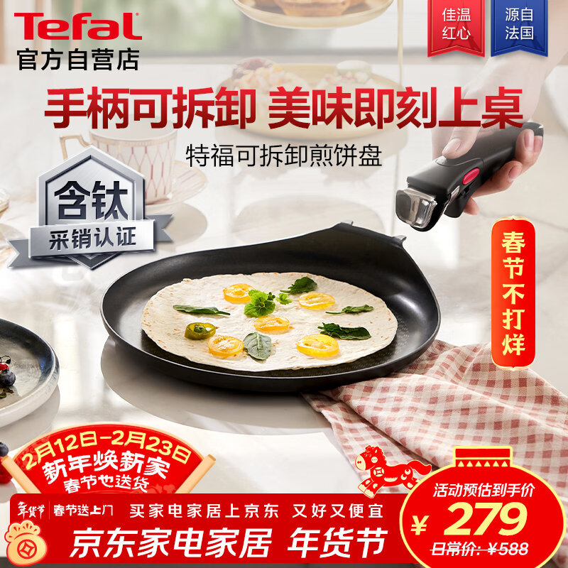 Tefal frying pan removable pancake pan nutritious breakfast pan gas oven universal titanium non-stick frying pan