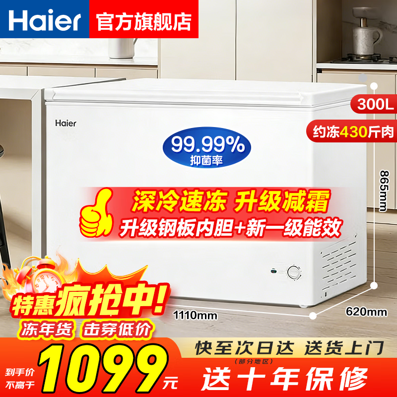Haier Freezer Household 200L 300L Large Capacity No Frequent Defrosting Ultra Low Temperature Quick Freezing New Level Energy Efficiency Power Saving Silent Full Freezer Frozen Meat Small Horizontal Freezer 300L Classic Upgraded Frost Reduction First Level Energy Efficiency