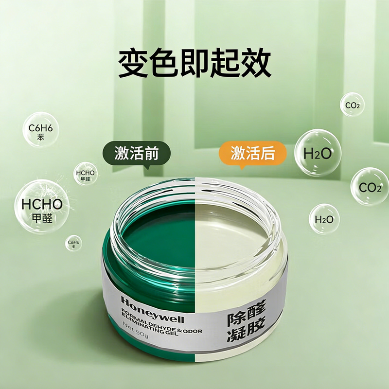 Honeywell formaldehyde removal artifact new home emergency move-in scavenger decoration deodorizing formaldehyde jelly absorbs odor new home home use